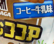 �R�R�A�Ȃ́H�R�[�q�[�����Ȃ́H