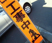 �䂪�Ƃ̑O�ɐݒu����Ă����B