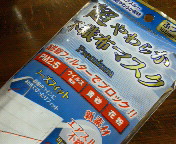 ���q�C�`�I�V�̃}�X�N�B